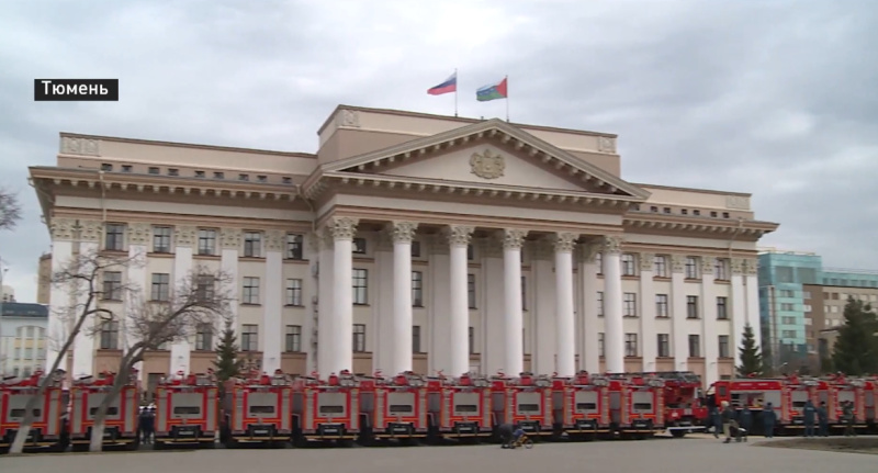 Пожарные Тюменской области получили новую технику.